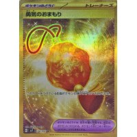 勇気のおまもり【UR】{134/102}