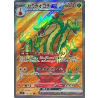 カミツオロチex【SR】{115/102}