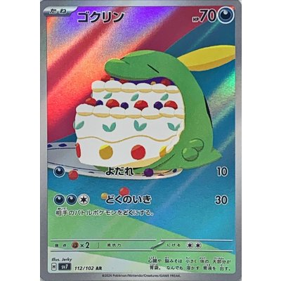 〔状態A-〕ゴクリン【AR】{112/102}