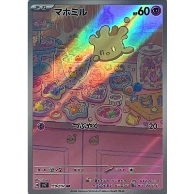 〔状態B〕マホミル【AR】{110/102}