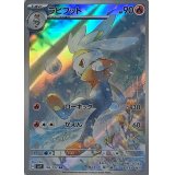 ラビフット【AR】{106/102}