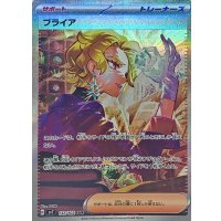 ブライア【SAR】{132/102}