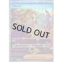 〔状態C〕ブライア【SAR】{132/102}