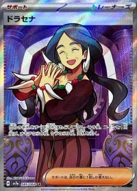 〔状態A-〕ドラセナ【SR】{085/064}