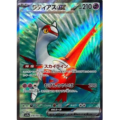 画像1: ラティアスex【SR】{078/064}