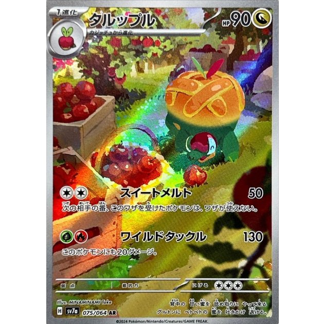 〔状態A-〕タルップル【AR】{075/064} - カードラッシュ[ポケモン]