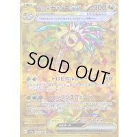 アローラナッシーex【UR】{092/064}