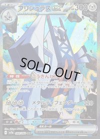 〔状態C〕ブリジュラスex【SAR】{088/064}