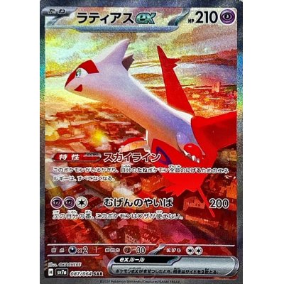 画像1: 〔状態A-〕ラティアスex【SAR】{087/064}