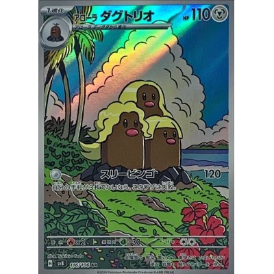 画像1: 〔状態A-〕アローラダグトリオ【AR】{116/106}