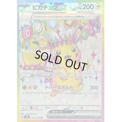 画像1: 〔状態A-〕ピカチュウex【SR】{122/106}