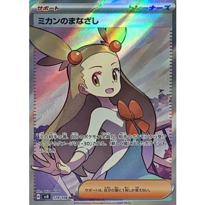 〔状態A-〕ミカンのまなざし【SR】{129/106}