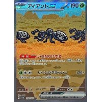 〔状態A-〕アイアントex【SAR】{130/106}