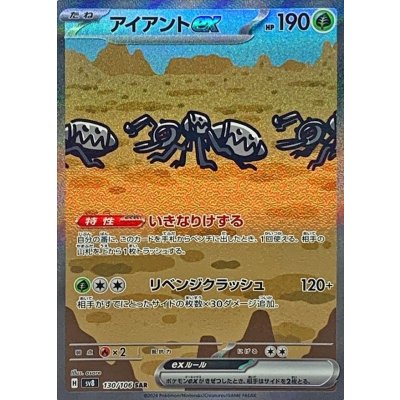 〔状態B〕アイアントex【SAR】{130/106}
