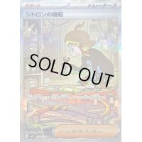 〔状態B〕シトロンの機転【SAR】{134/106}