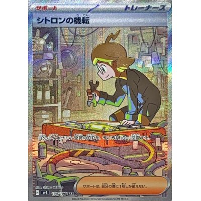 画像1: 〔状態A-〕シトロンの機転【SAR】{134/106}
