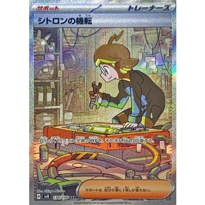 〔状態A-〕シトロンの機転【SAR】{134/106}