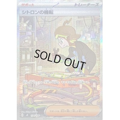 画像1: 〔状態B〕シトロンの機転【SAR】{134/106}