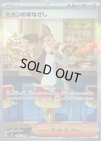 ミカンのまなざし【SAR】{135/106}