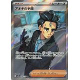 アオキの手際【SR】{188/187}