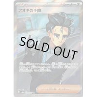 〔状態A-〕アオキの手際【SR】{188/187}