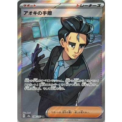〔状態A-〕アオキの手際【SR】{188/187}