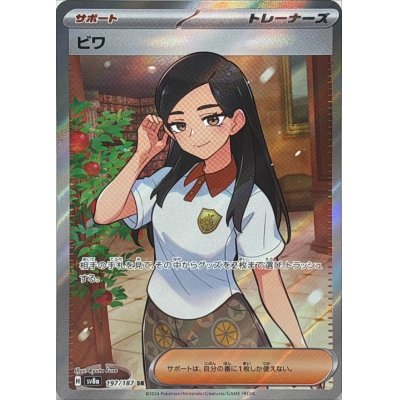 画像1: ビワ【SR】{197/187}