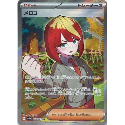 画像1: メロコ【SR】{198/187}