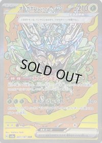 〔状態C〕オーガポンみどりのめんex【SAR】{201/187}