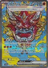 〔状態A-〕オーガポンかまどのめんex【SAR】{204/187}
