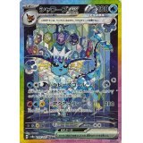〔状態A-〕シャワーズex【SAR】{205/187}