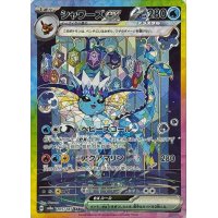 〔状態A-〕シャワーズex【SAR】{205/187}