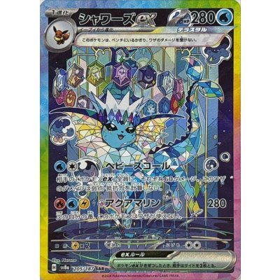 シャワーズex【SAR】{205/187}