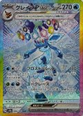 〔状態A-〕グレイシアex【SAR】{206/187}