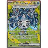 オーガポンいどのめんex【SAR】{208/187}