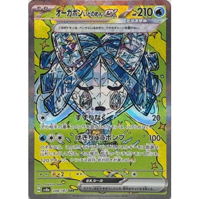 オーガポンいどのめんex【SAR】{208/187}