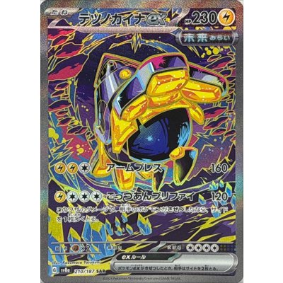 テツノカイナex【SAR】{210/187}