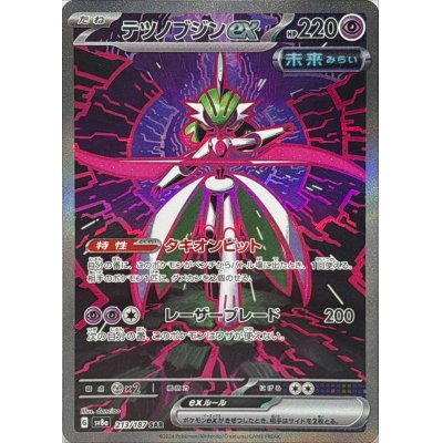 画像1: 〔状態A-〕テツノブジンex【SAR】{213/187}