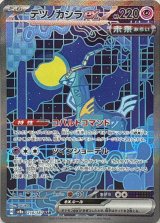 〔状態A-〕テツノカシラex【SAR】{214/187}