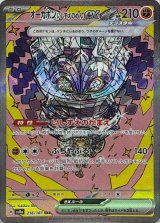 〔状態A-〕オーガポンいしずえのめんex【SAR】{216/187}