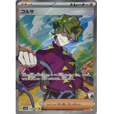 コルサ【SR】{190/187}