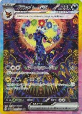 〔状態A-〕ブラッキーex【SAR】{217/187}