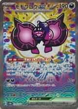 〔状態A-〕モモワロウex【SAR】{219/187}