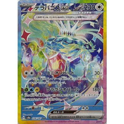 〔状態A-〕テラパゴスex【SAR】{226/187}