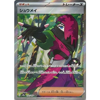 〔状態B〕シュウメイ【SR】{191/187}