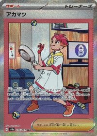 アカマツ【SAR】{227/187}