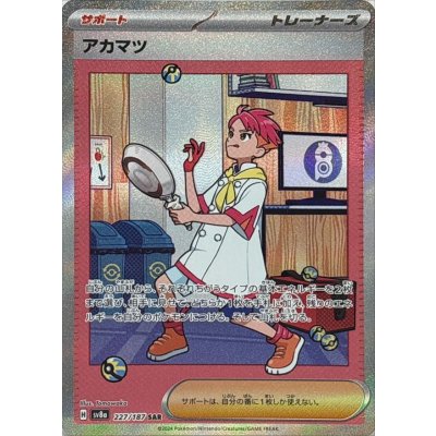 アカマツ【SAR】{227/187}