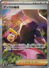 〔状態B〕アンズの秘技【SAR】{228/187}