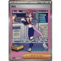 タロ【SAR】{231/187}