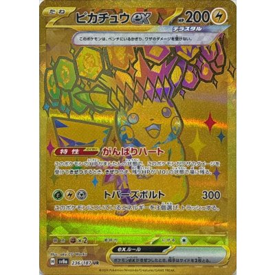 〔状態A-〕ピカチュウex【UR】{236/187}